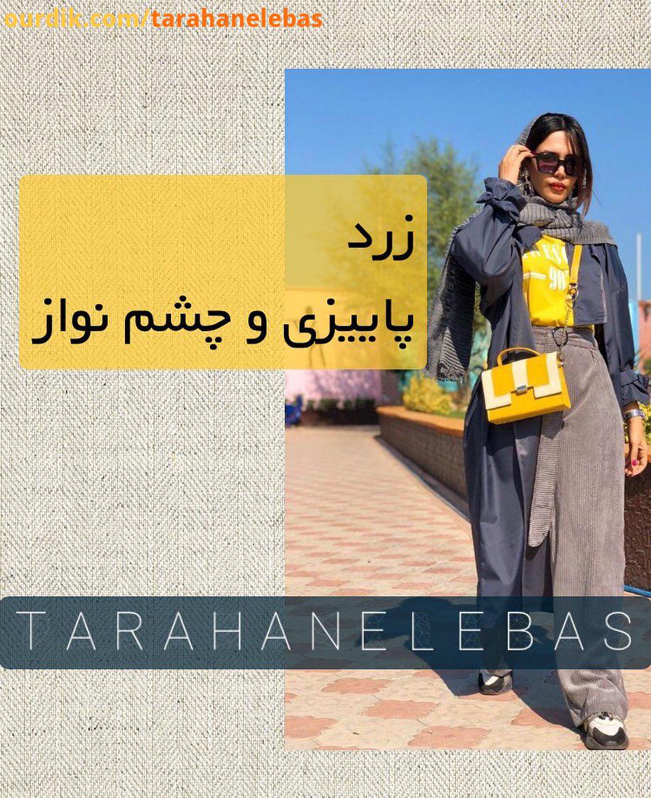 .شما هم رنگِ زرد دوست دارید یکی از رنگ هایی که برای پاییز خیلی مناسب است به رنگ های خنثی جان می