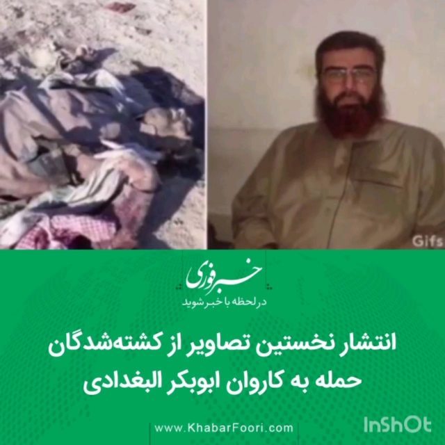 داعش ابوبکرالبغدادی رهبر داعش خبرفوری