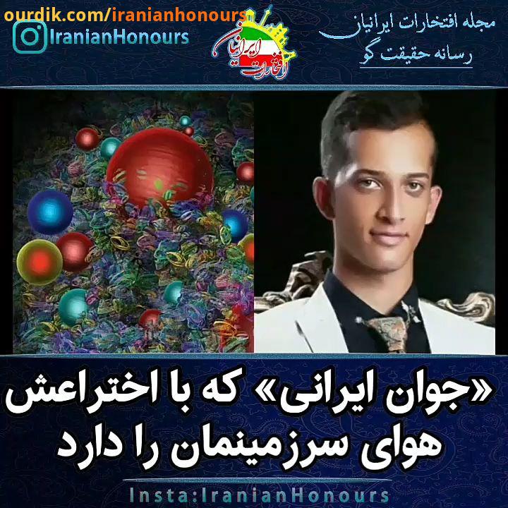 یاسین حسینی مخترع پژوهشگر ایرانی، یاسین حسینی در اصفهان به دنیا آمد در مرکز مطالعات فیزیک نظری