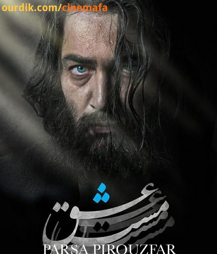 ببینید: گریم پارسا پیروزفر شهاب حسینی در فیلم مست عشق سینمافا نخستین تصاویر از گریم بازیگران فیلم