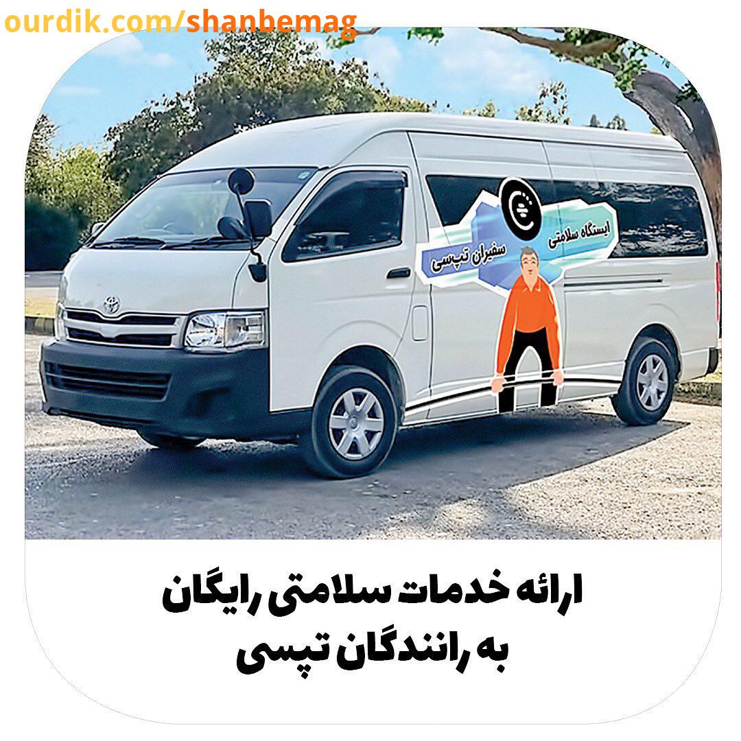 اختصاص ایستگاه های سلامتی در ۱۴ نقطه تهران، روز ورزش تندرستی
