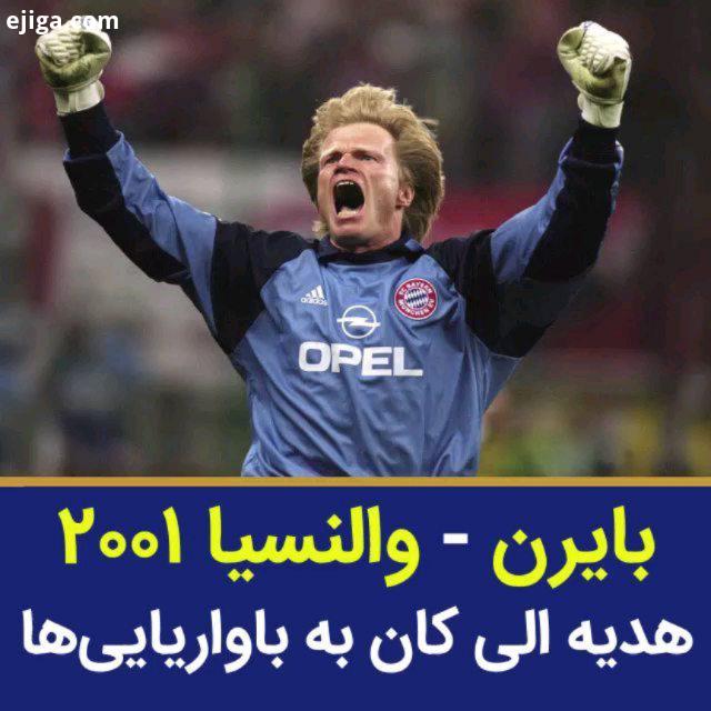 بایرن مونیخ والنسیا والنسیا برای دومین بار پیاپی به فینال لیگ قهرمانان اروپا رسیده بود، فصل فینال رو