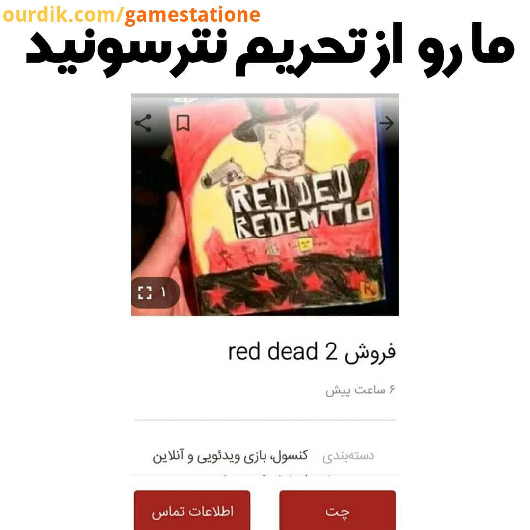 تحریم ها را به زانو در میاوریم پانوشت: تبلیغ های بازی هم در میزنیم پیج تیشرتای خفنمون.: ? Please DM