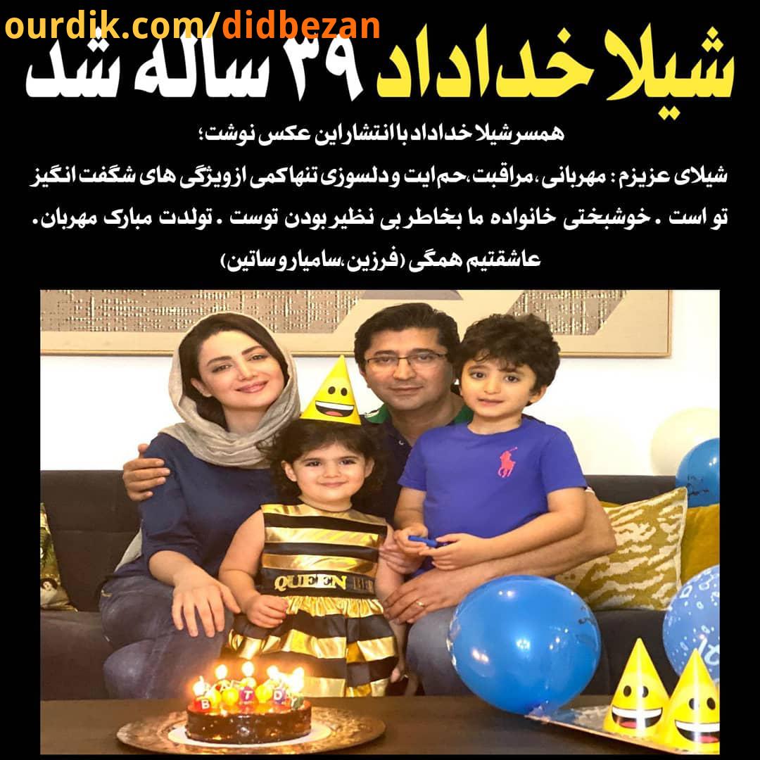تبریک همسر شیلا خداداد به مناسبت سالگی اش