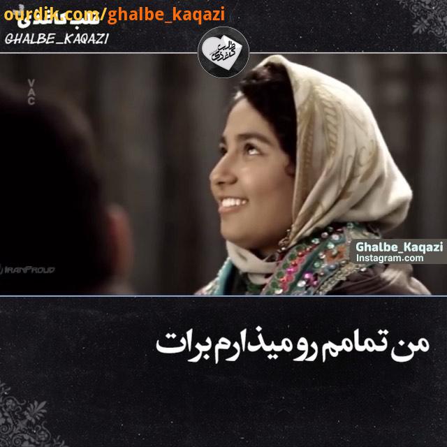 من تمامم رو میذارم برات من حواسم هست دقیق به چشات تو یه عمره که برام نفسی آدمها حسودن نگی به کسی دلت