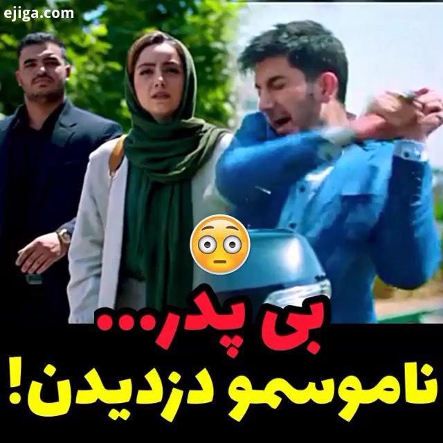 ...ااوه اوووه خشم بهرام...فقط آخرش امیرحسین آرمان مریلا زارعی نازنین بیاتی فرزادفرزین فرزاد فرزین شو