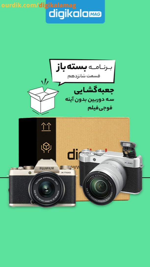 بسته باز برنامه بسته باز دوربین دوربین بدون آینه فوجی فیلم