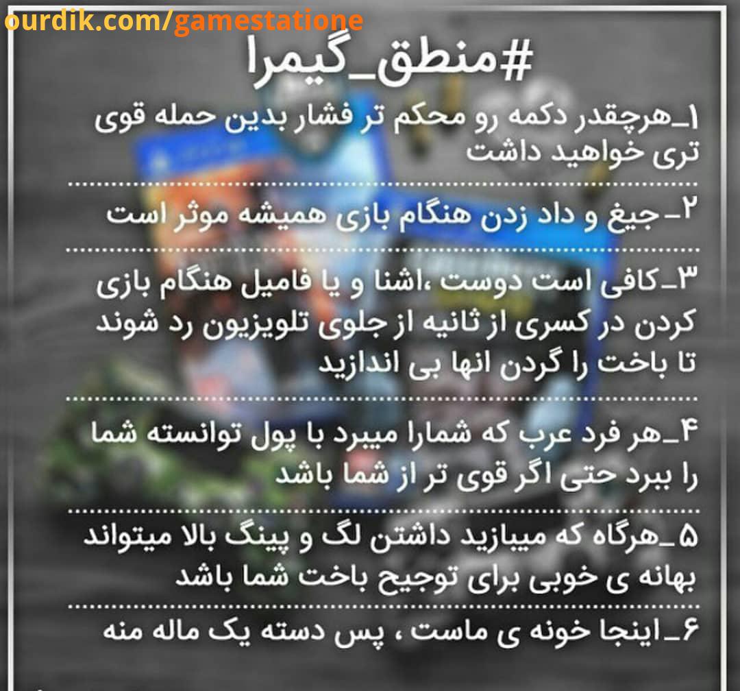 این منطق ماس ، اشتراک بزار تا همه با قانون ما آشنا بشن اسپانسر این ماه پیج پیج تیشرتای خفنمون.: game