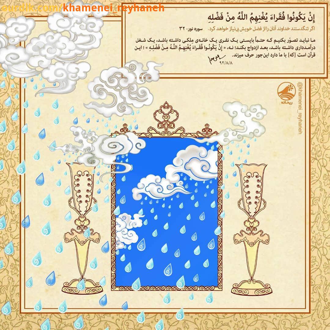 رهبرانقلاب: ما نباید تصو بکنیم که حتماً بایستی یک نفری یک خانه لکی داشته باشد، یک شغل درآمدداری