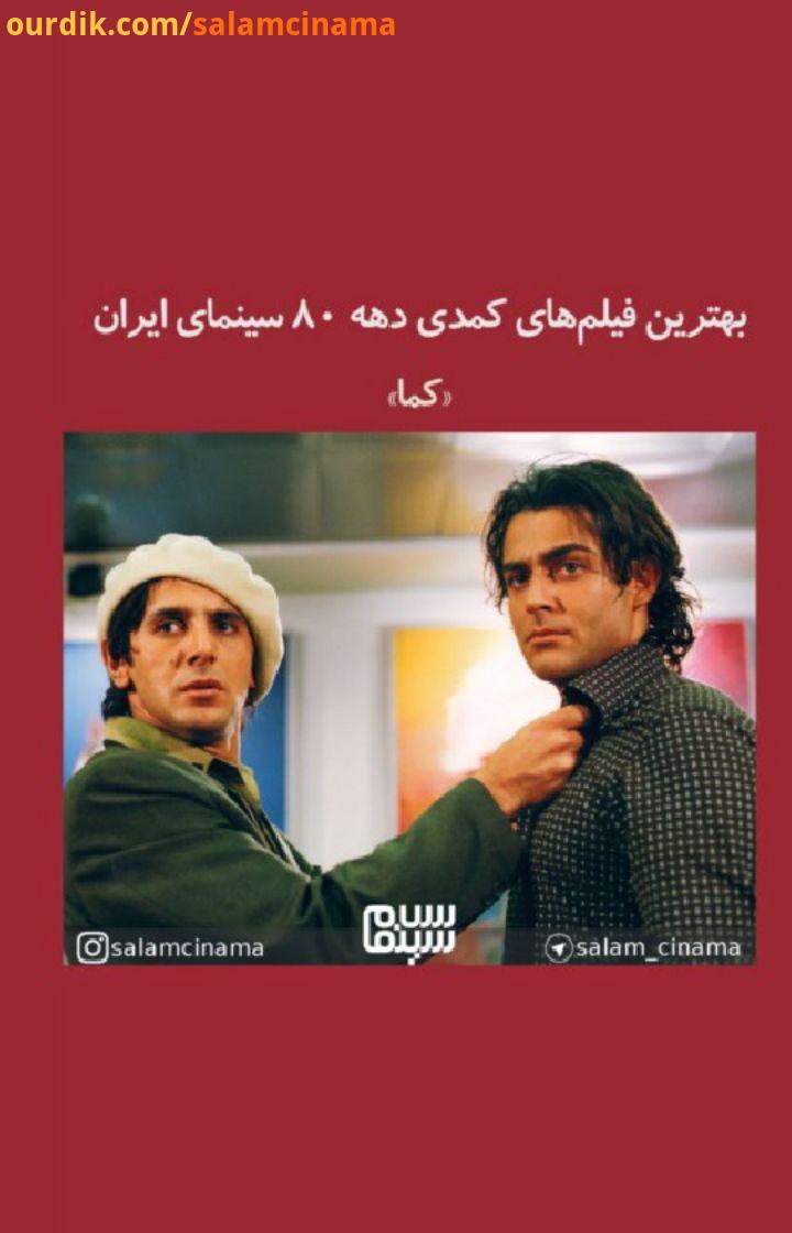 ..اختصاصی سینما ژانر کمدی یکی از محبوب ترین ژانرها نزد تماشاگران سینمای ایران است ژانری که معمولا مخ