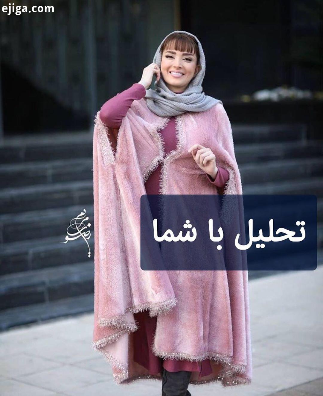 .در نگاه اول شاید استایل چشم گیر به نظر برسد اما جداً برخی مدل ها هیچگونه با شال جذاب نمی شود برخی