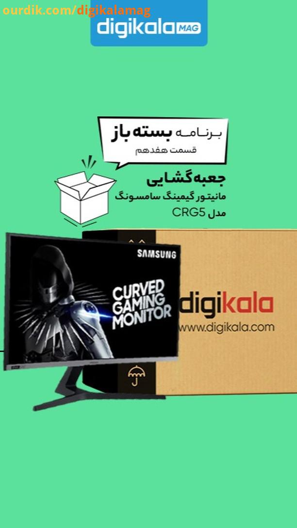 بسته باز برنامه بسته باز مانیتور گیمینگ دیجی کالا مگ