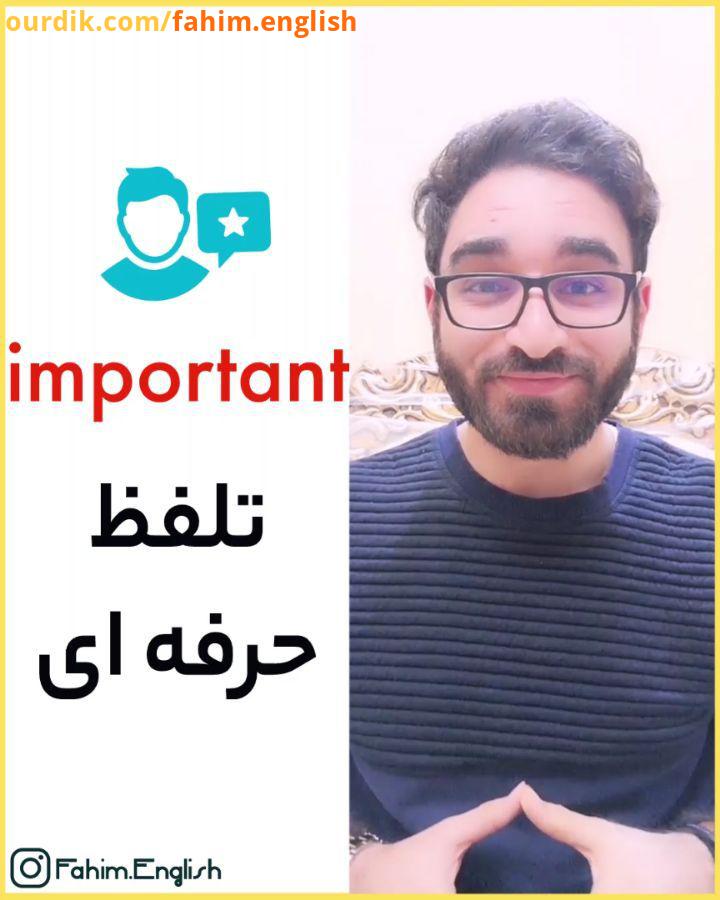 ترجمه guys ve been getting lot of questions about how to pronounce the word important this way