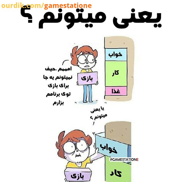 جغد ها دستشون بالا پانوشت : پست فان گیم یا اتفاق باحال گیمینگ چه خارجی چه داخلی اگر دیدین یا خودتون