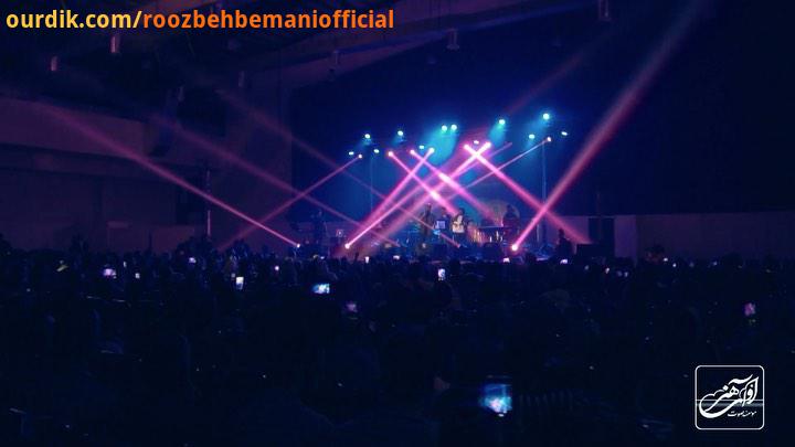 این همصدایی دیدنیه..بندر انزلی روزبه بمانی roozbehbemani liveinconcert