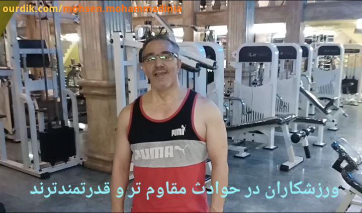 ورزش یک فعالیت غیرمشروط است در هر شرایطی ورزش کنید ورزش فعالیت بهداشت روانی سلامتی