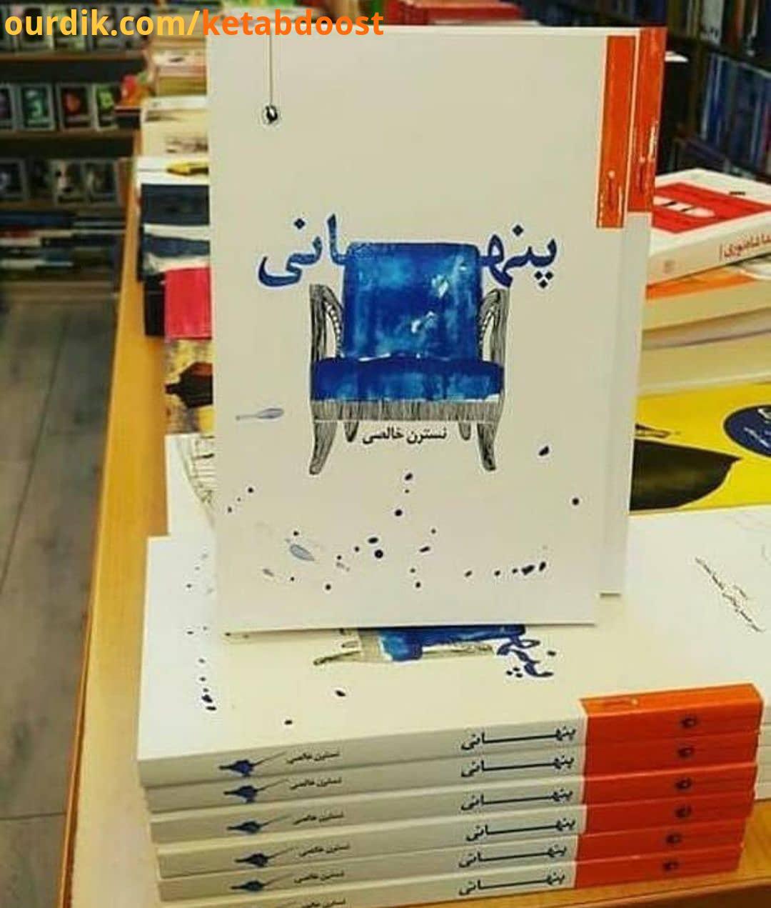 .بچه ها بهتر از هر کسی تفاوت احساس خالص ناخالص را متوجه می شوند زیرا روحشان آنقدر پیچیده نشده است
