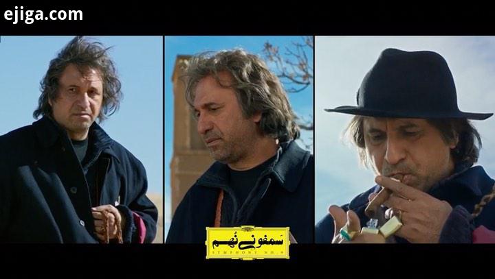 یه موقعی دوست داشتم آدم شم اما...ویدیویی از نقش آفرینی حمید فرخ نژاد در فیلم سمفونی نهم کارگردان: مح