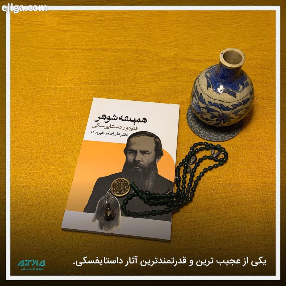 معرفی کتاب همیشه شوهر اثر فئودور داستایفسکی در تابستانی سوزان در سن پترزبورگ، زمین داری ثروتمند به