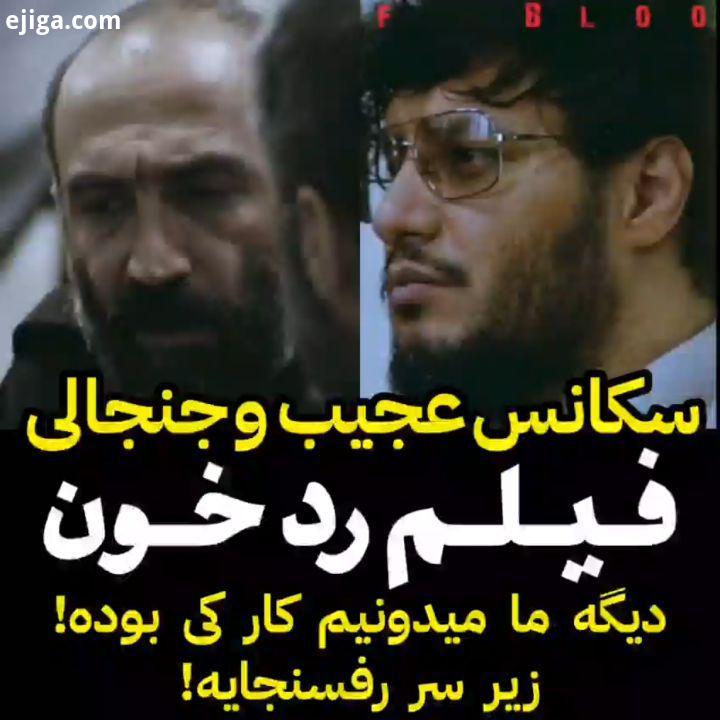 .ماجرای نیمروز رد خون