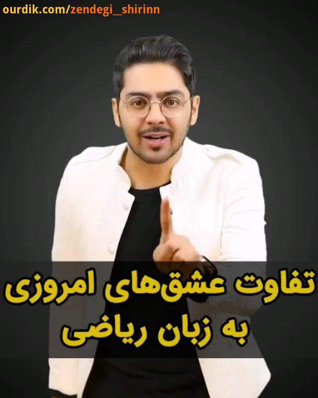 عشق حرفه...ولی موندن پاش خیلی حرفه...نظرتتون رو بگید...از...علیرضا شریعتی علی میرصادقی دکترانوشه دک