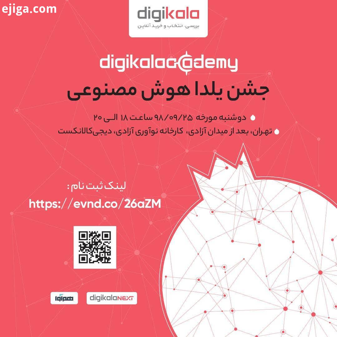 .https: evnd co 0ZKoR آکادمی دیجی کالا برگزار می کند: جشن یلدا هوش مصنوعی می خوایم به مناسبت یلدا هم