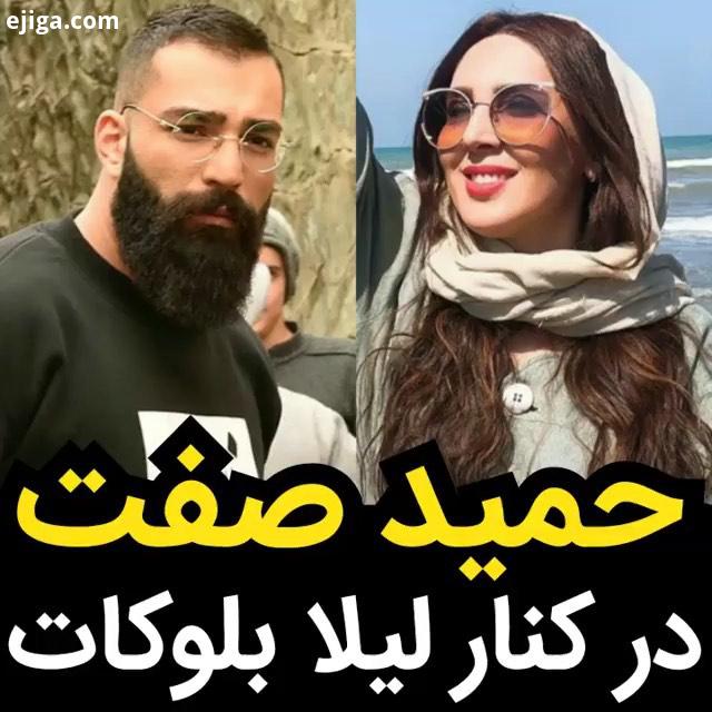 حمید صفت لیلا بلوکات در پشت صحنه تئاتر..HamidSefat LeilaBolukat حمیدصفت حمید صفت لیلابلوکات لیلا