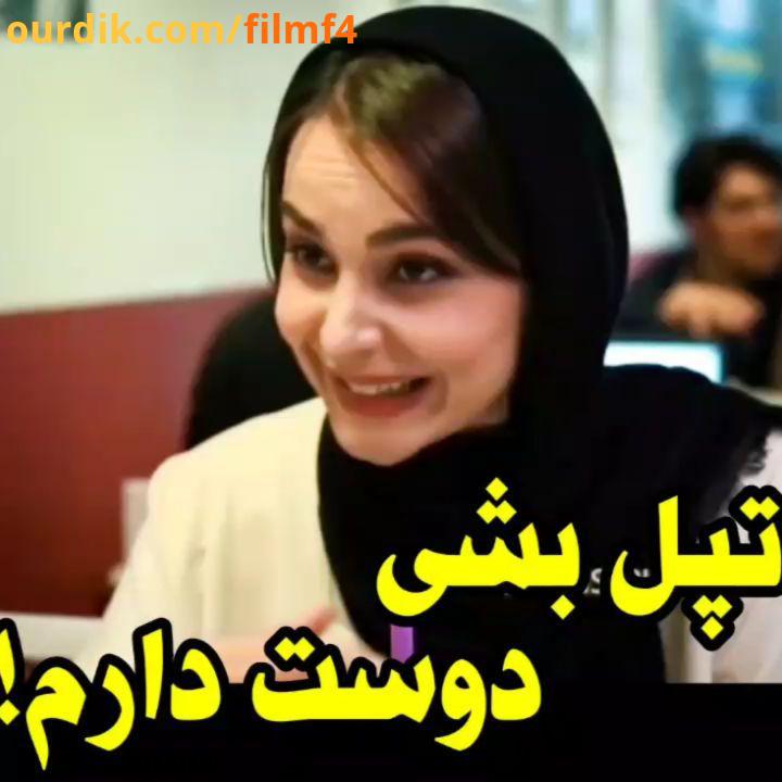 نظرتون دانلود فیلم سریال جدید در کانال FilmF4 لینک کانال در بیو سریال آسپرین...مجید صالحی هادی کاظ