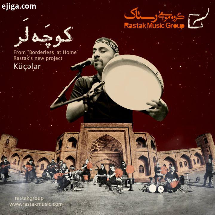 .کوچ گروه موسیقی رستاک بر اساس موسیقی فولکلور آذربایجان Kuchalar Rastak Music Group Based on