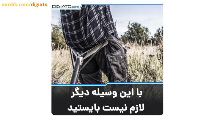 با این وسیله دیگر لازم نیست بایستید این صندلی قابل حمل SitPack نام دارد قد این صندلی قابل تنظیم است