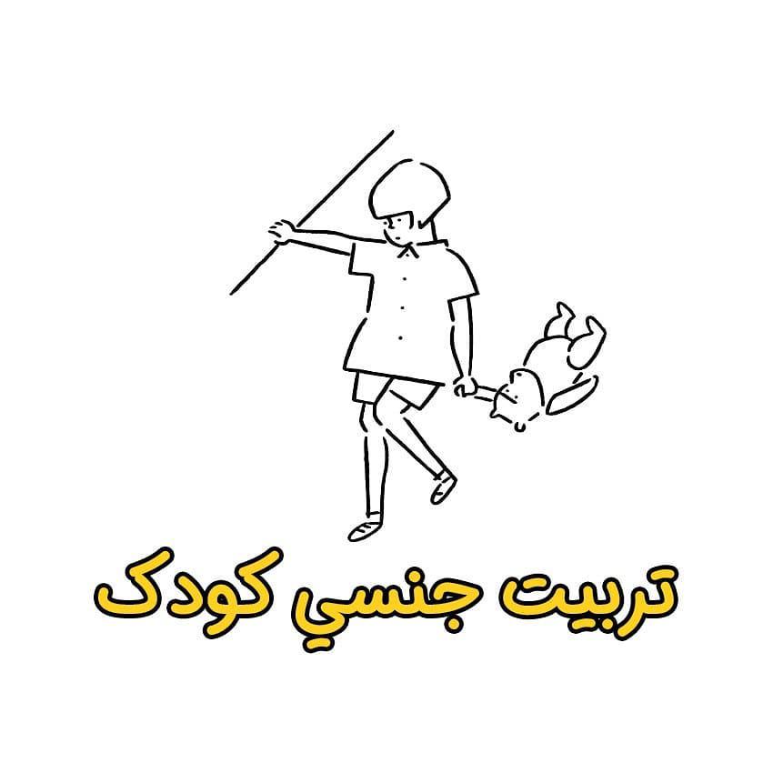 .تربیت، همه جانبه است فرزند شما باید در همه ابعاد، مورد تربیت پرورش قرار بگیرد نه فقط در جنبه