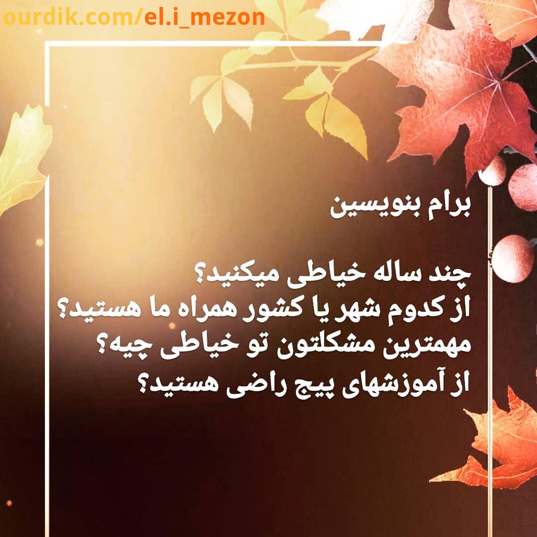 چند ساله خیاطی میکنید