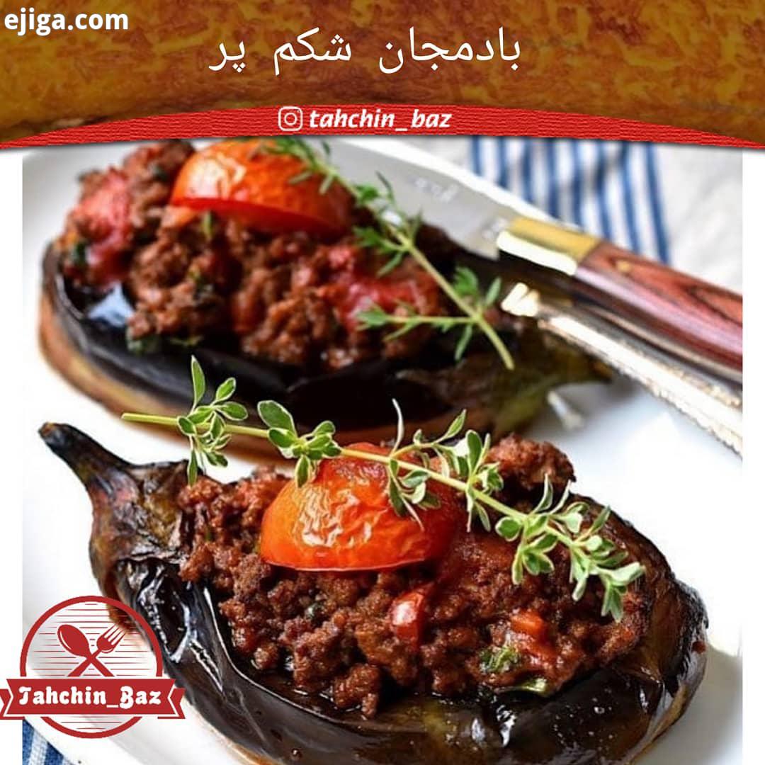 با یک غذای خوشمزه در خدمتم غذاهایی که با بادمجان درست میشه معمولا طرفدار زیاد داره بادمجان