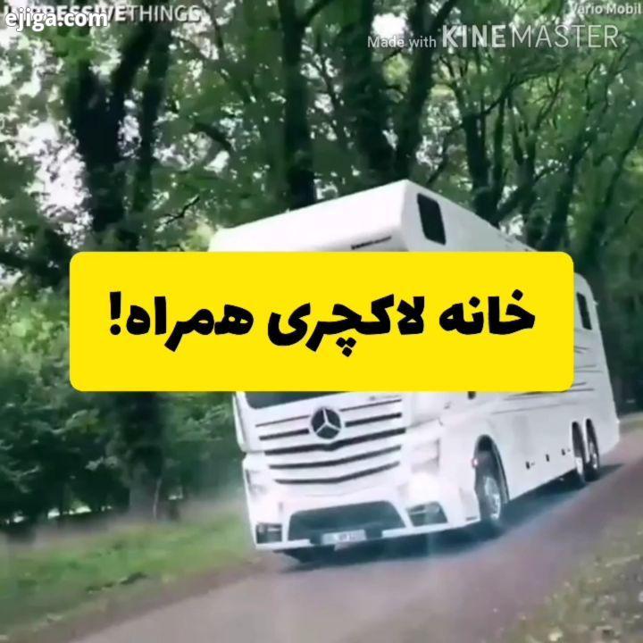 .?لوکسترین خانه ای که می توانید در همه جا در آن ساکن شوید..?مهمترین رویدادهای علمی تکنولوژی فناوری