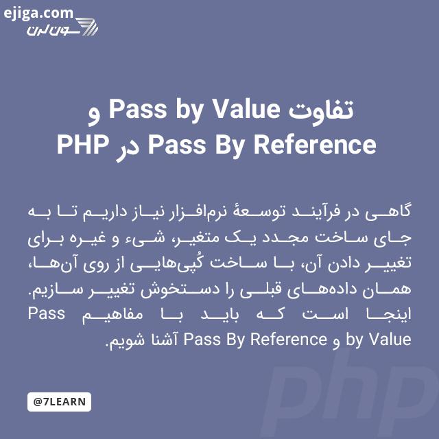 ..متغیرهای برنامه می تونن درون یا به بیرون از هر فانکشن پاس داده بشن تقریبا روش برای پاس دادن مت