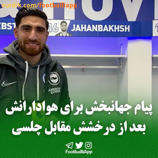 پیام علیرضا جهانبخش https: tva tv channels Sport