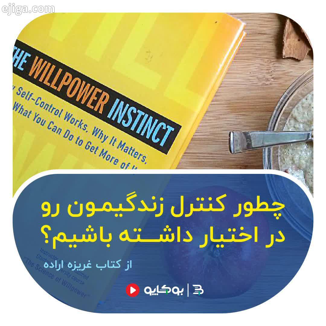 چرا کارایی می کنیم که دوس نداریم انجام بدیم چرا کارایی که دوس داریم بکنیم رو انجام نمی دیم اینا سوال