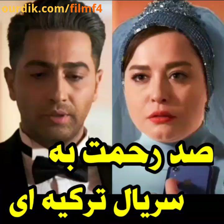 نظرتون دانلود سریال دل در کانال تلگرام FilmF4 لینک کانال در بیو سریال دل...مهراوه شریفی نیا منوچهر