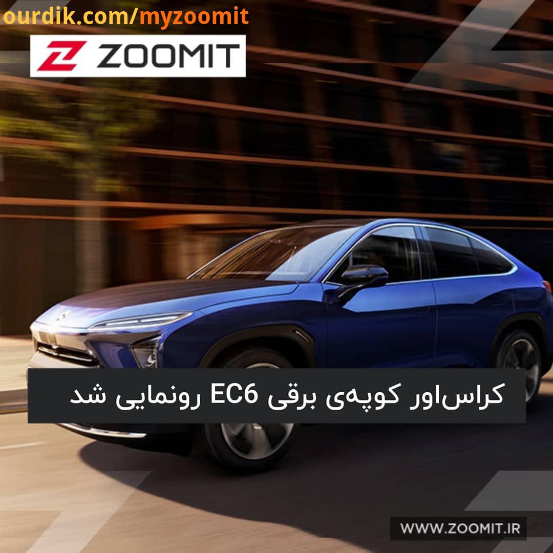 .استارتاپ چینی نیو Nio خودروی برقی EC6 را در دو نسخه استاندارد پرفرمنس عرضه می کند مدل پرفرمنس
