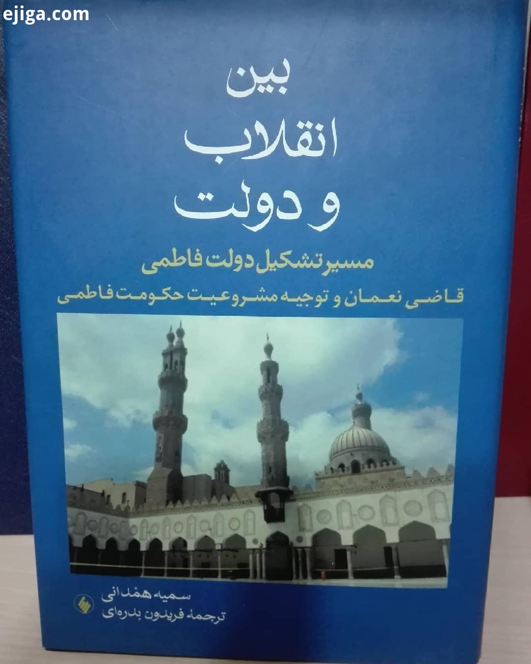 .کتاب سرای سیمرغ کتاب سیمرغ بین انقلاب دولت انقلاب سمیه همدانی فریدون بدره ای فرزان روز قیمت: