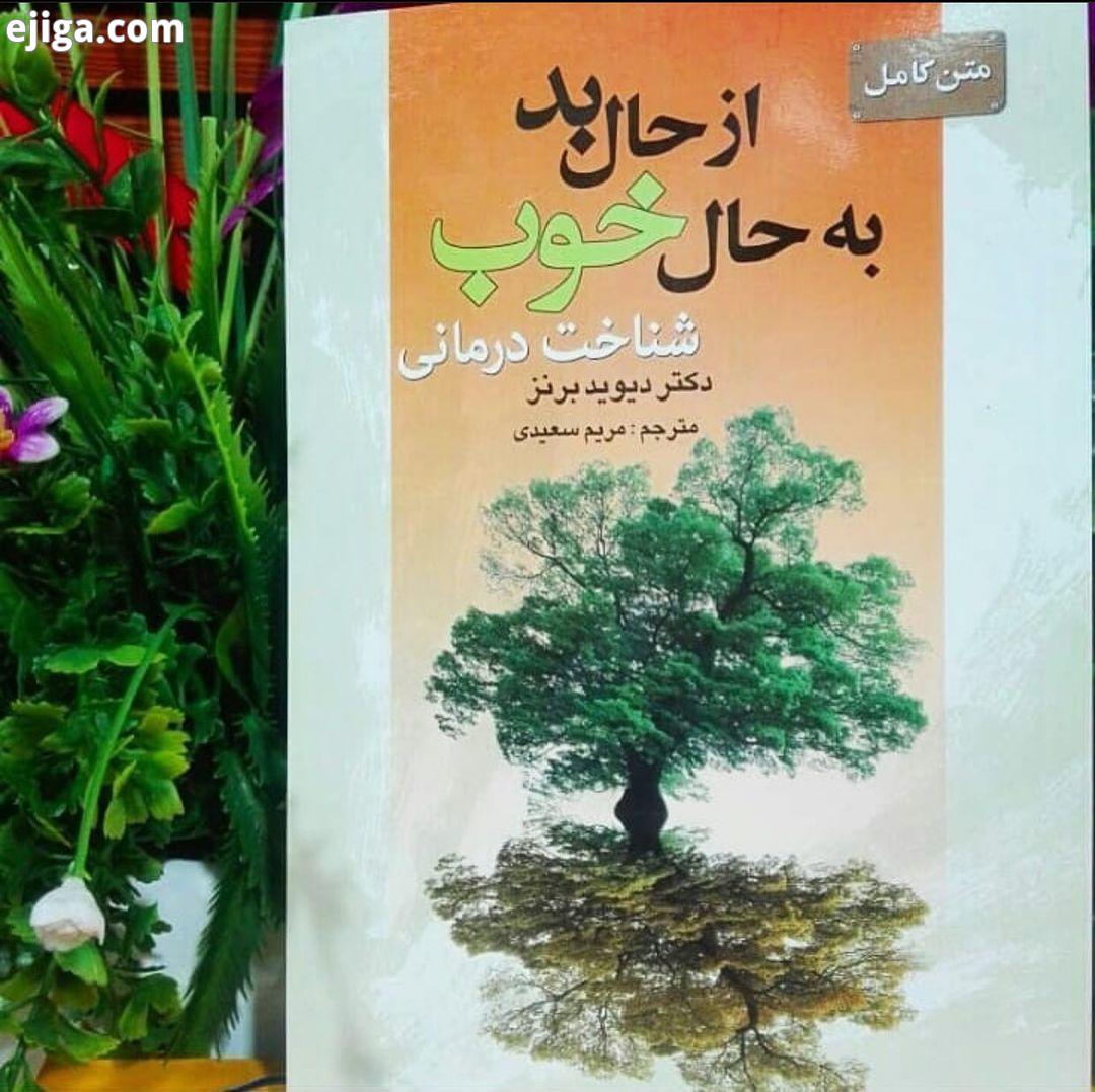 بخشی از کتاب از حال بد به حال خوب حتماً متوجه شده اید که در هنگام ناراحتی، از خود از جهان برداشت