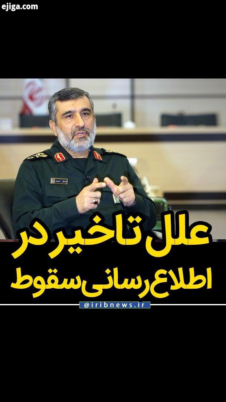علل تاخیر در اطلاع رسانی سقوط
