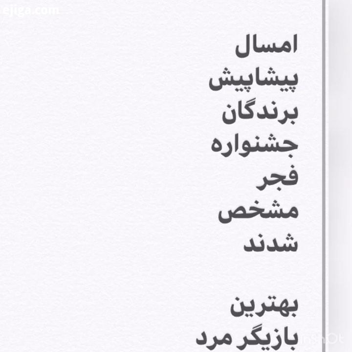 اسمهاشون را گفتم ولی چون بچه ها خندیدند شنیده نشد اونها اینها رو تحریم میکنند اینها مارو رو تحریم می