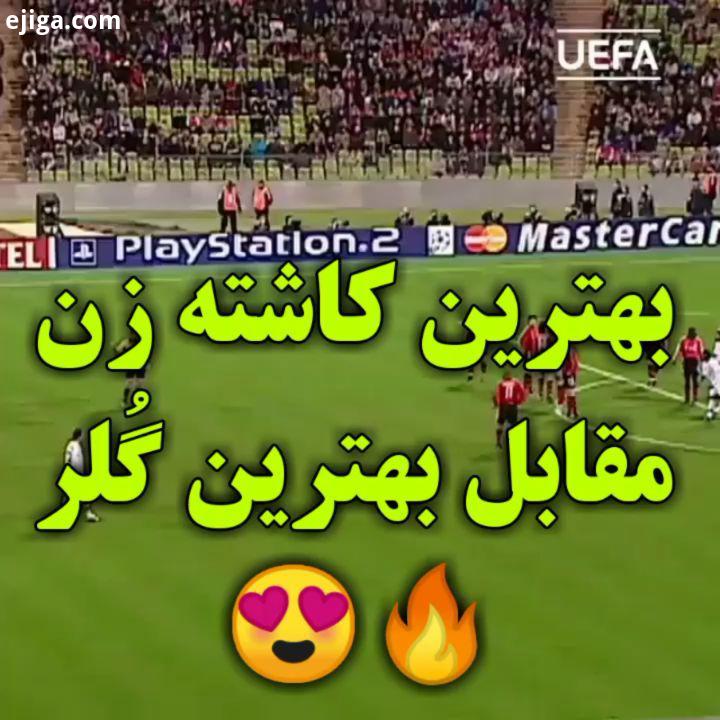 تقابل به یادماندنی بهترین کاشته زن تاریخ فوتبال در برابر یکی از بهترین گلر های تاریخ...جونینیو الیور