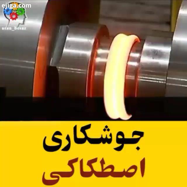 جوشکاری اصطکاکی : Unknown please direct me for copyright removal جوشکاری اصطکاکی اغتشاشی صنعتی دیدنی