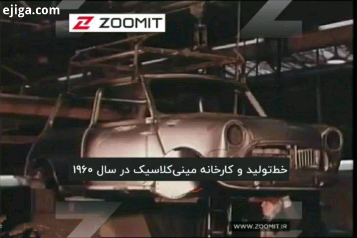 .خط تولید ساخت خودرو در سال گذشته...مینی کلاسیک خودرو خط تولید فناوری پیشرفت مکانیک زومیت