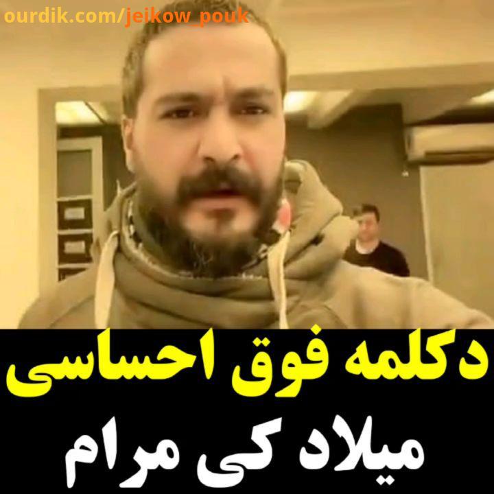 کامل شعر رو کی بلده کامنتش کنه ادامه شعر رو کنید...نظرتون چیه...دکلمه احساسات احساسی میلادکیمر