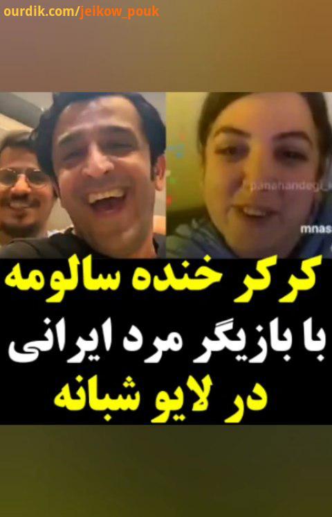 سالومه مجیدیاسر