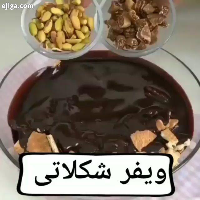 ویفر شکلاتی آشپزی آسان غذای ایرانی آموزش آشپزی فینگر فود صبحانه ناهار عصرانه شام خوراکی غذای خانگی