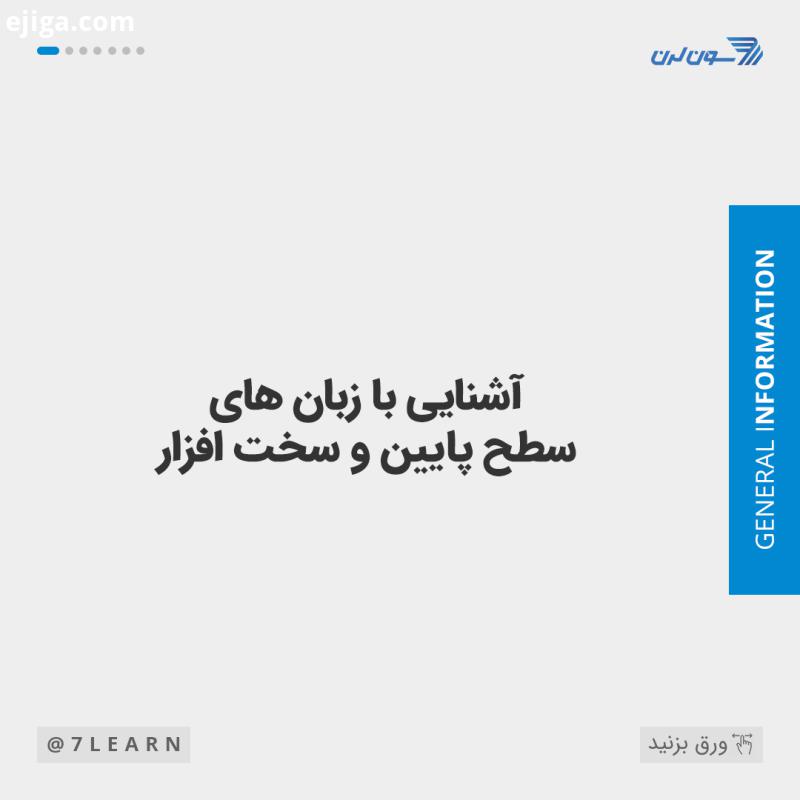 ..زبان هایی مثل پایتون، جاوا، زبانهای برنامه نویسی وب غیره که ما باهاشون سروکار داریم زبان های سطح
